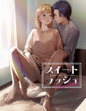 甜蜜的衝擊:le melange